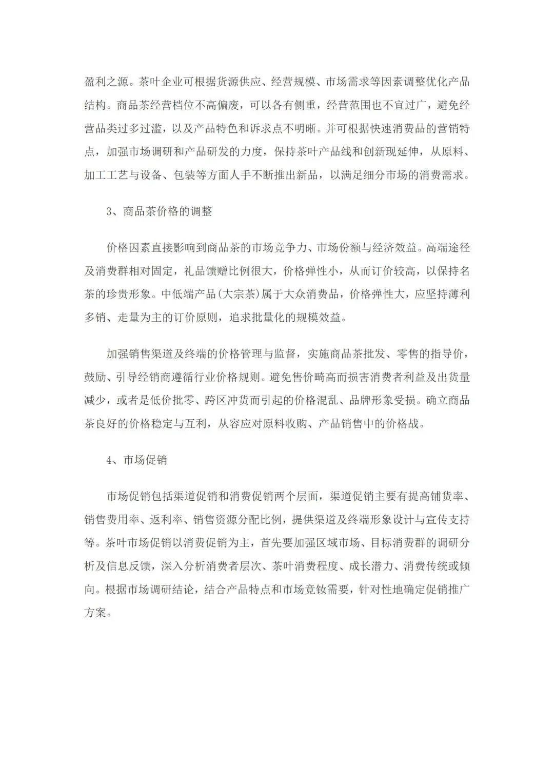 中国茶叶市场调研报告