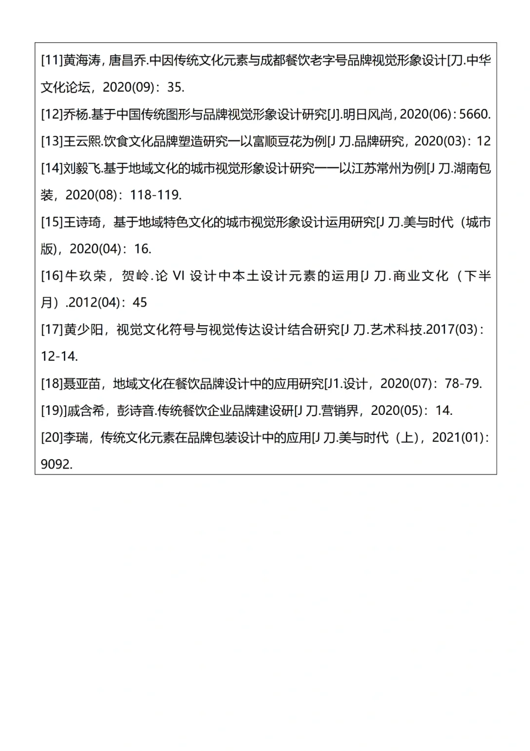 开题报告模板【视觉传达设计篇】