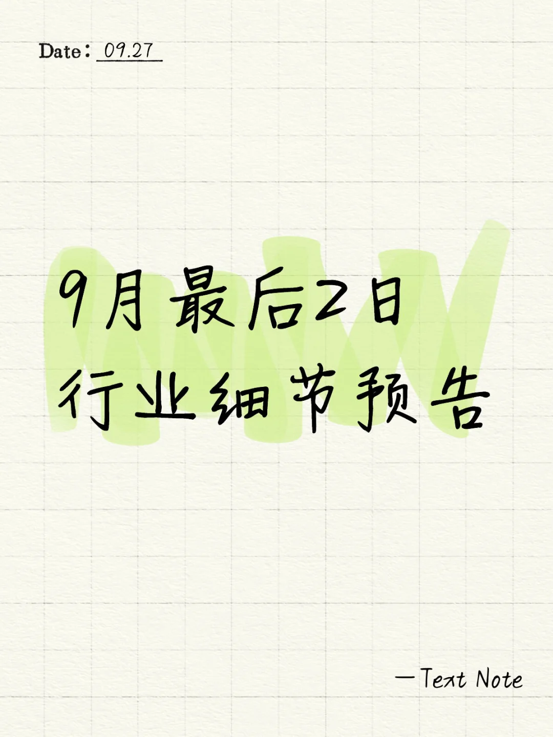 节前两日各行业走什么趋势？