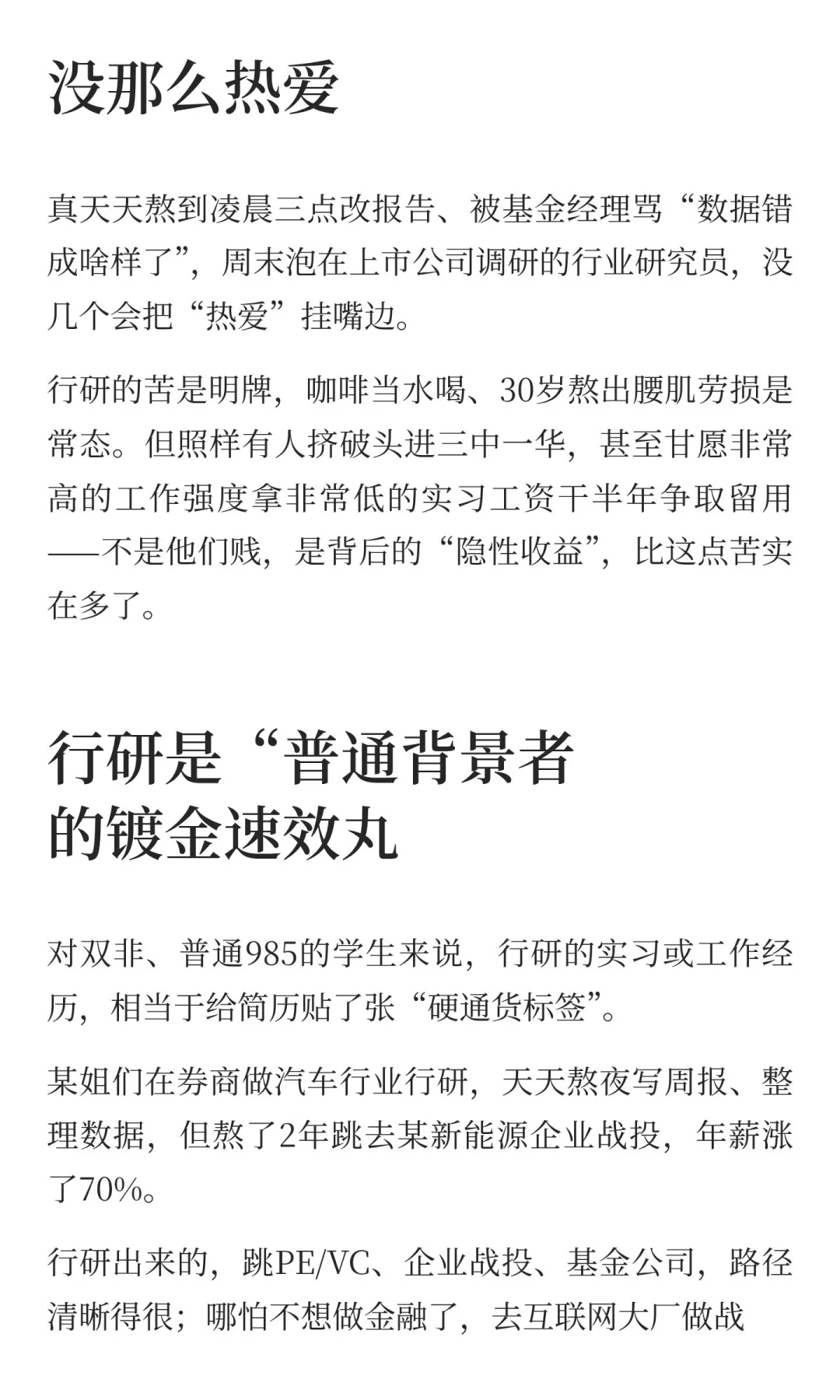 券商行研这么苦，为什么还有那么多人去？