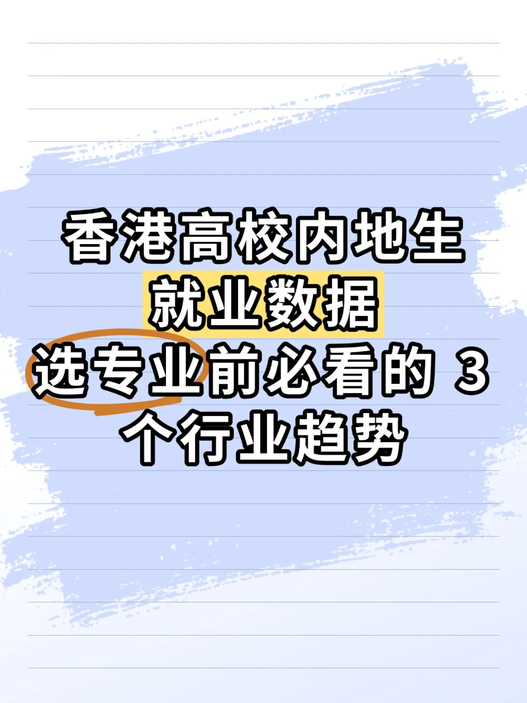校内生选专业前必看的行业趋势