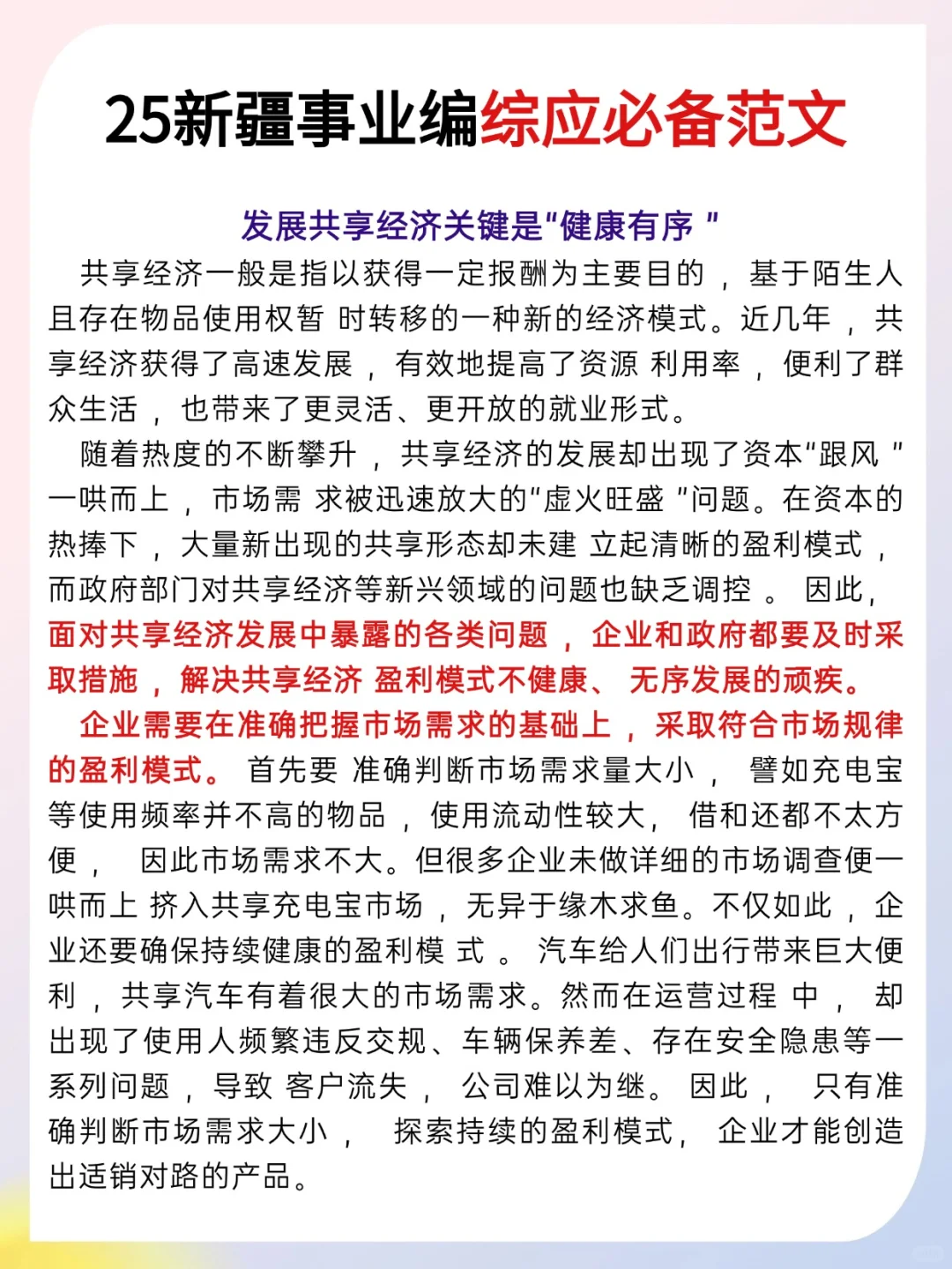 新疆事业编时政去年押的准，这是今年新出的