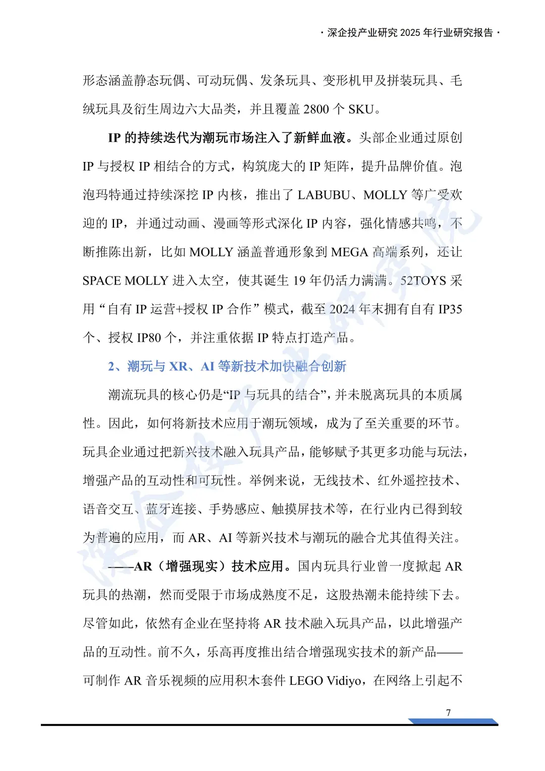 2025 中国潮玩报告：千亿市场！🔥