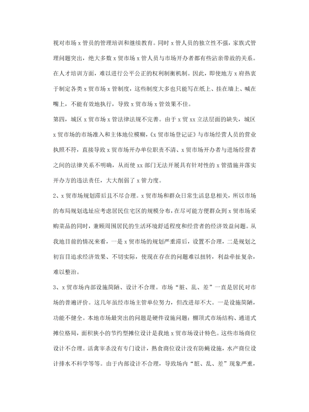 菜市场调研报告分享