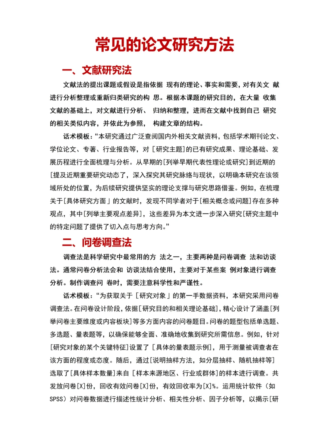 常见的论文研究方法！！！包好用的方法！！