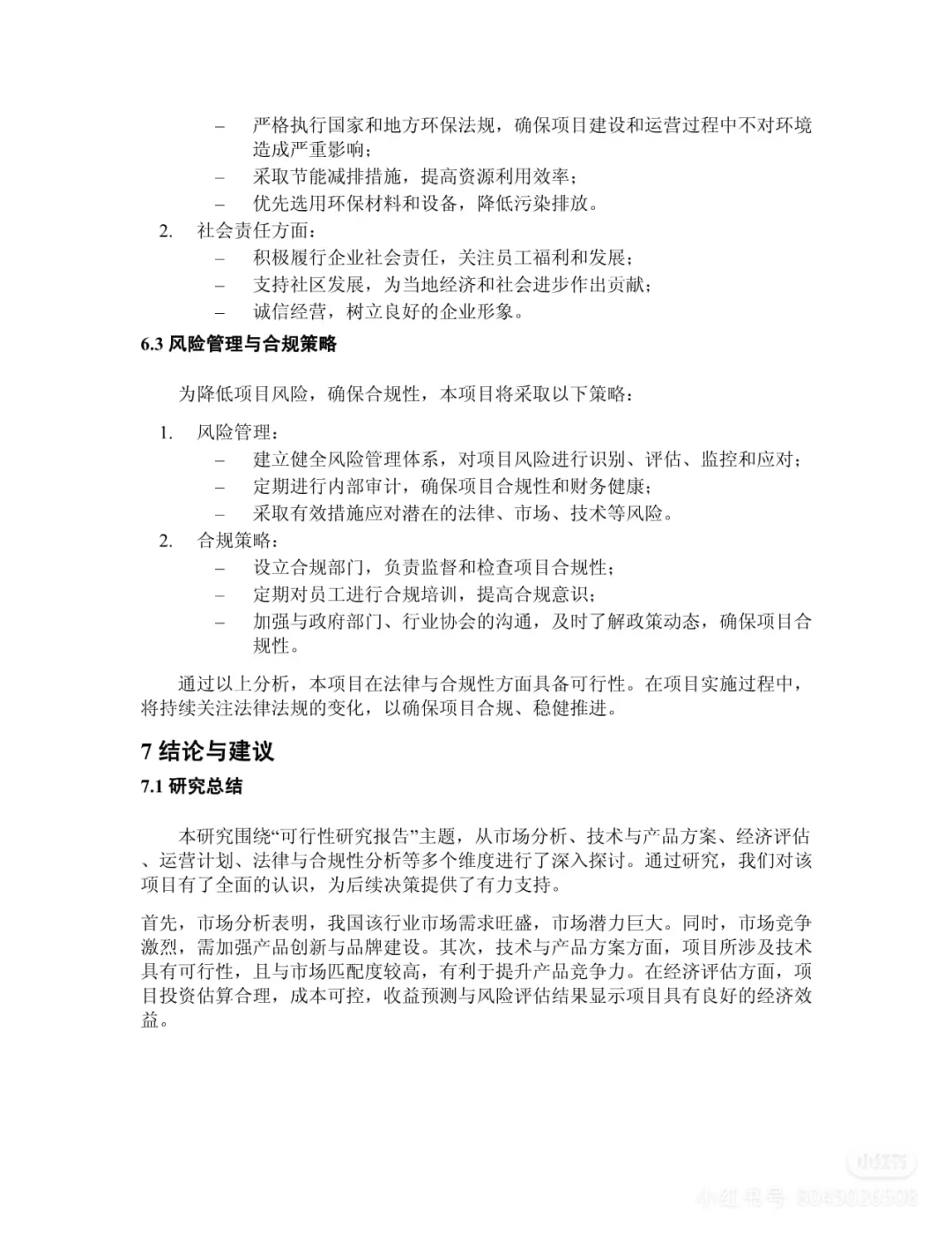 可行性研究报告