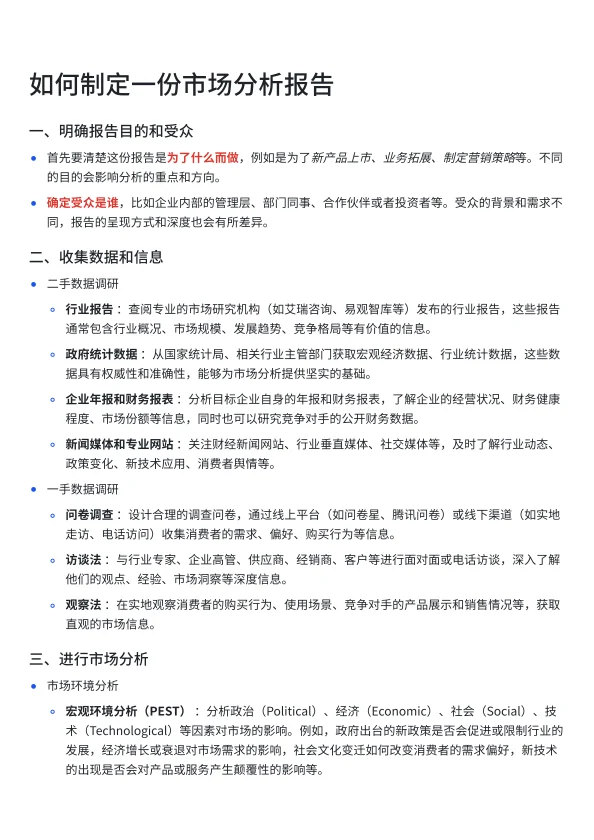 被老板夸爆的市场分析报告秘籍被我挖到了