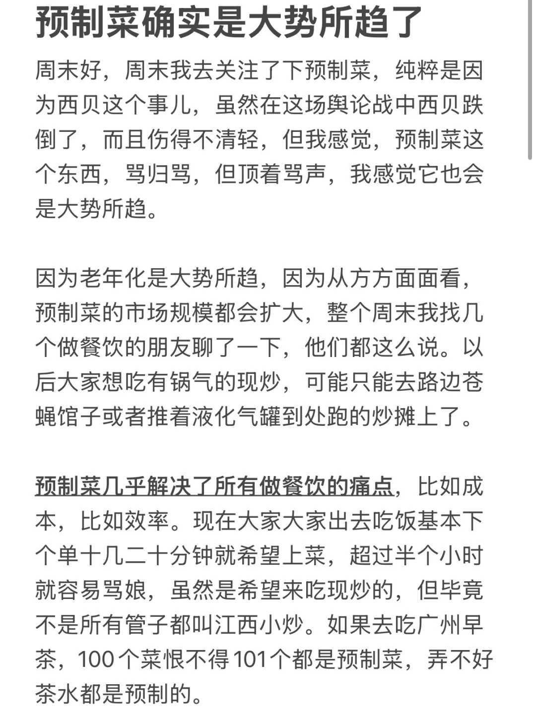 预制菜确实是大势所趋了