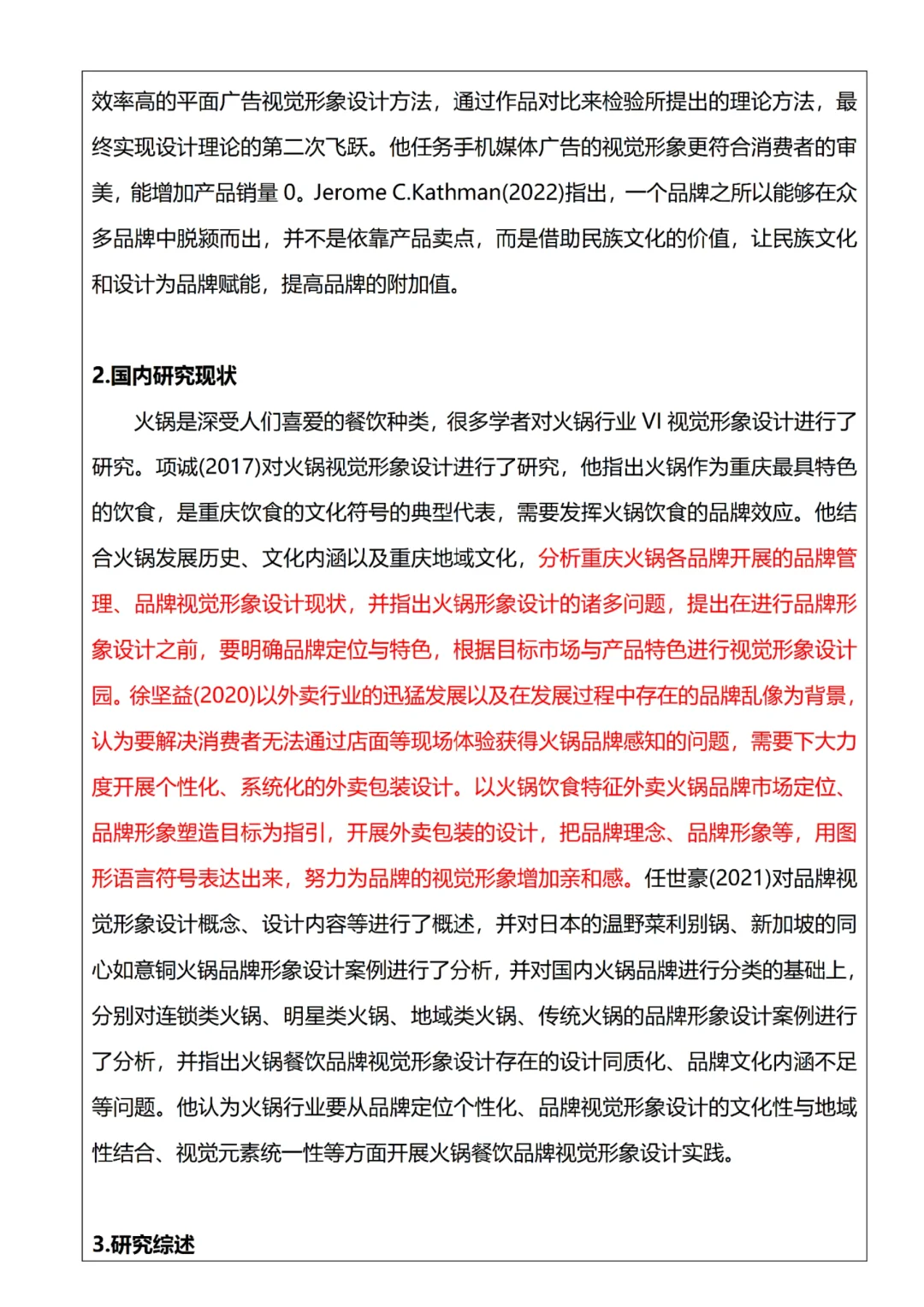 开题报告模板【视觉传达设计篇】