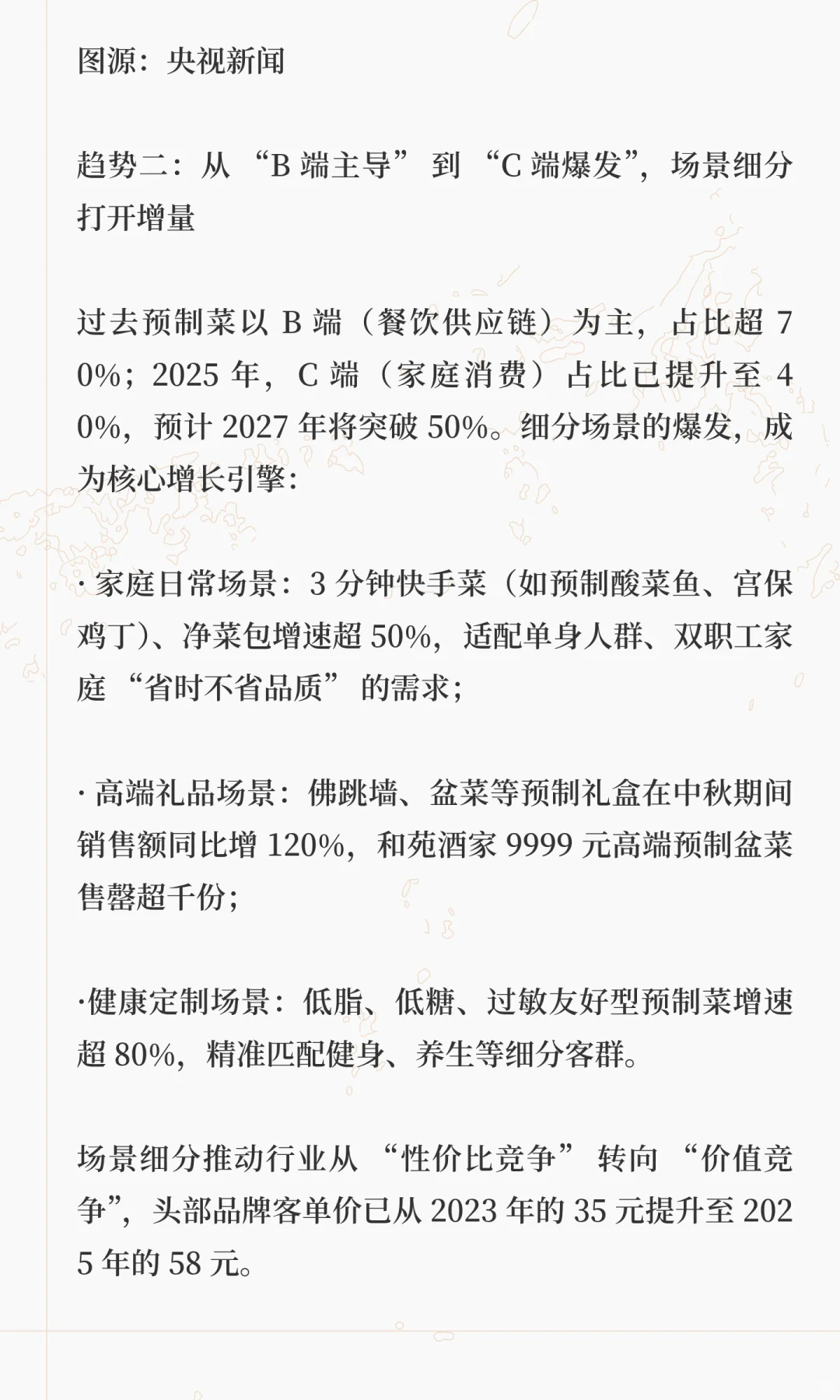 科普一期预制菜未来行业趋势