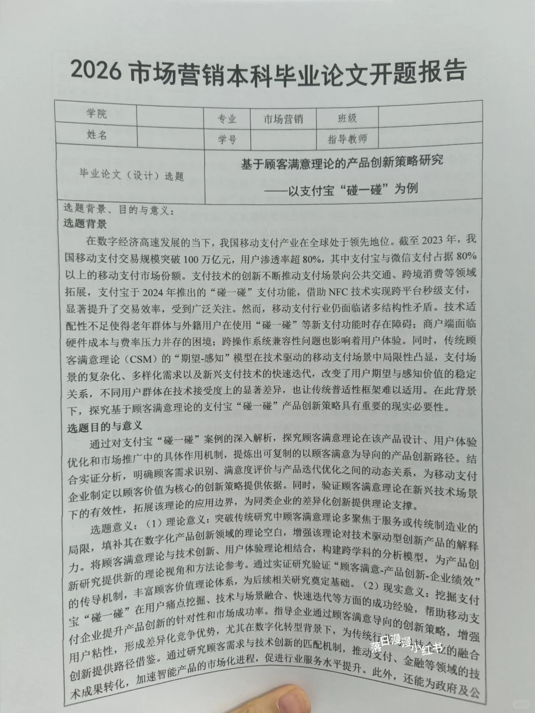 导师:市场营销专业这种开题报告，直接过！