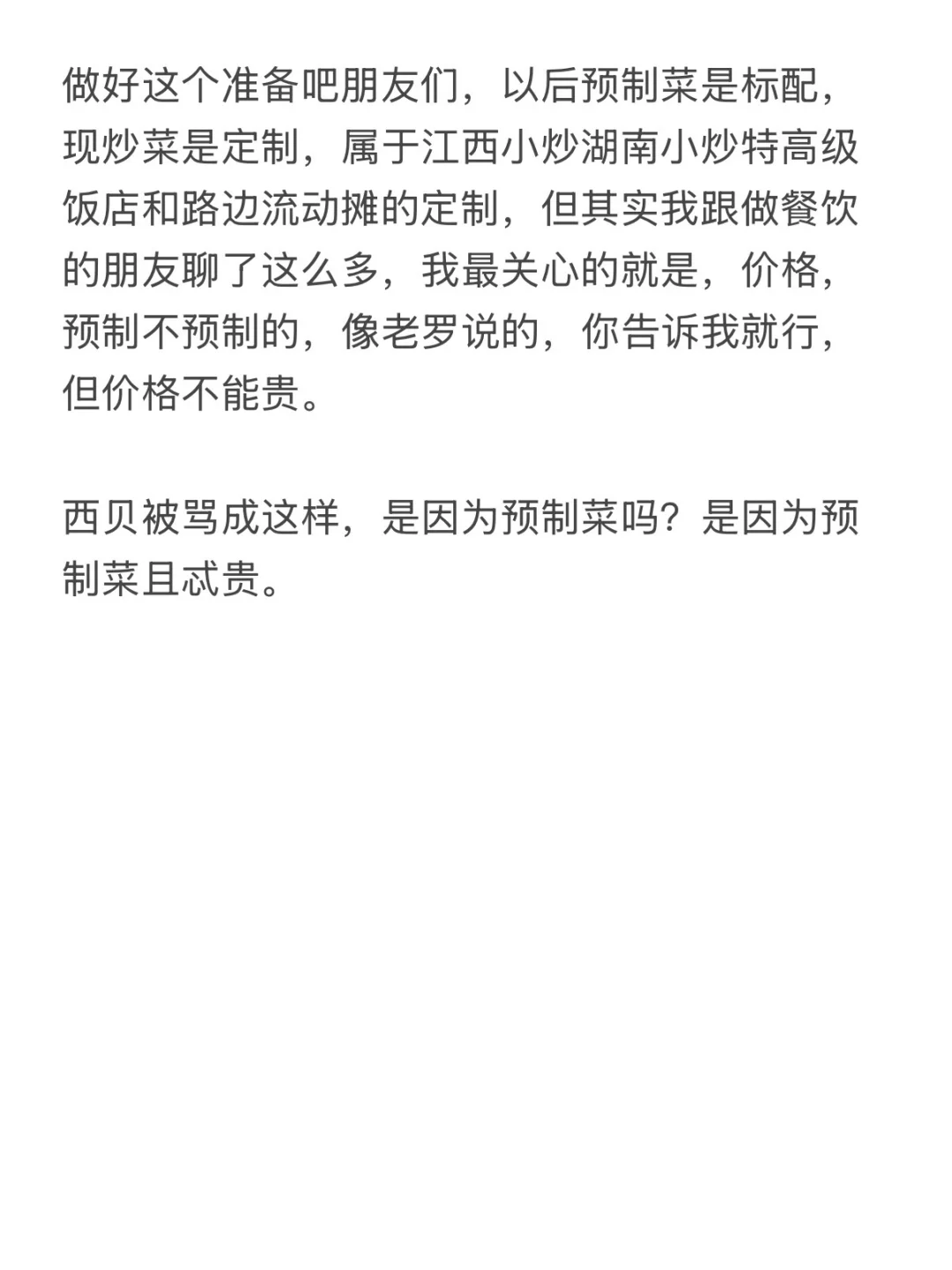 预制菜确实是大势所趋了