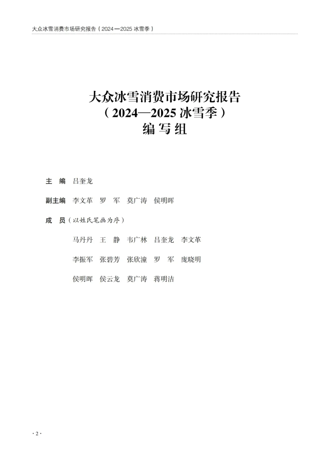 最新大众冰雪消费市场研究报告