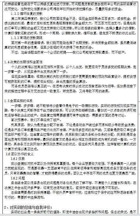 沙盘实训第二部分