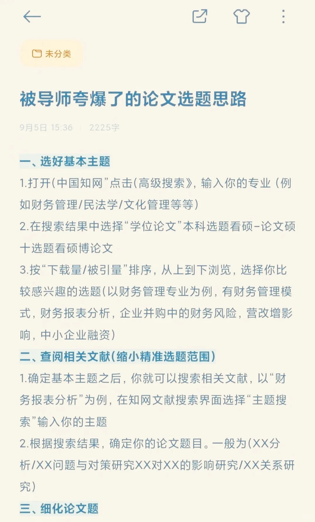 选题一定要文献啊啊啊啊！！！！