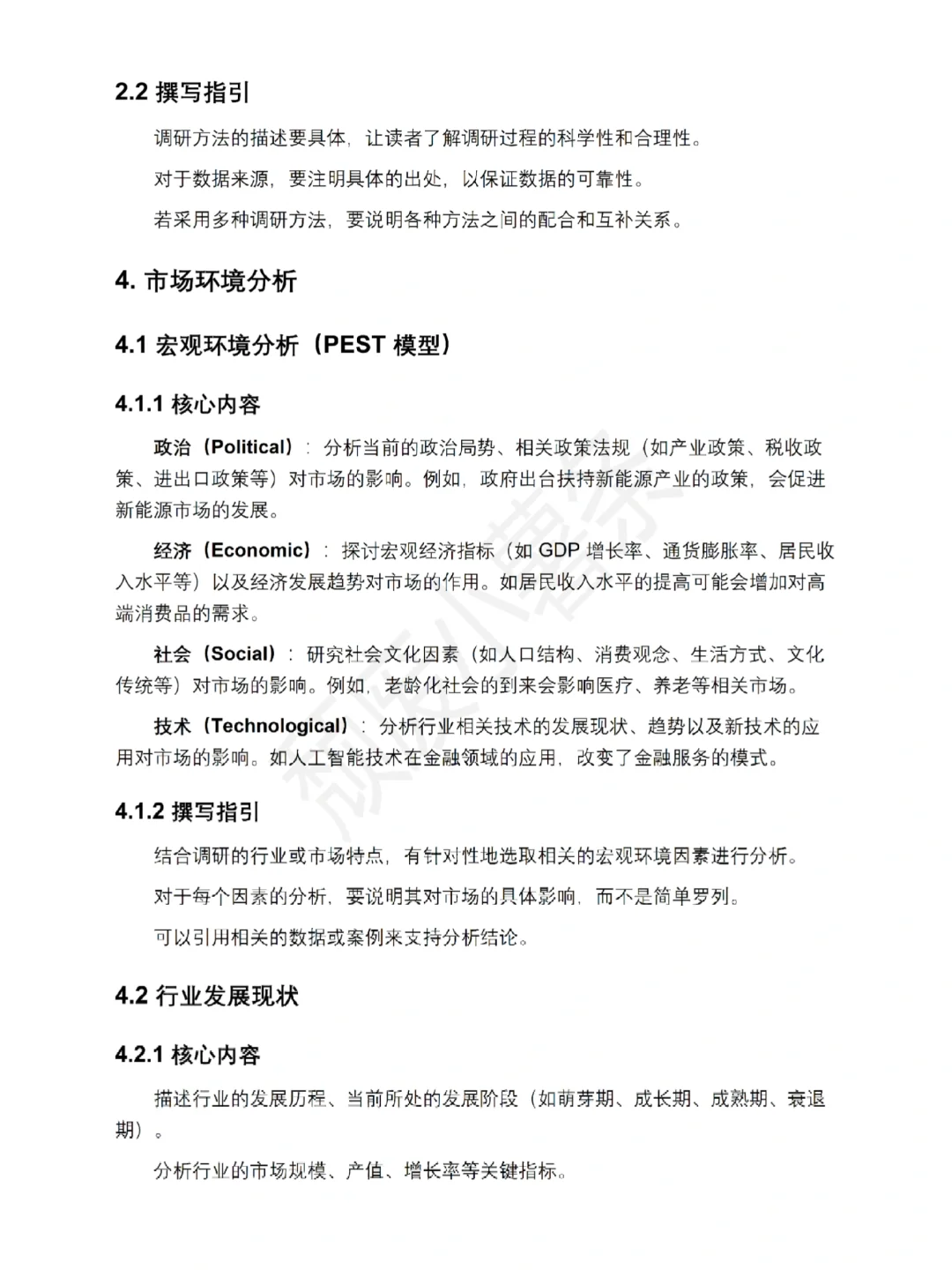 市场调研报告万能模板～直接套用就完事了