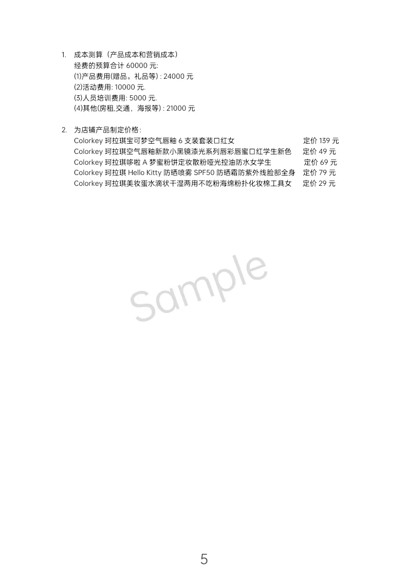 市场营销报告