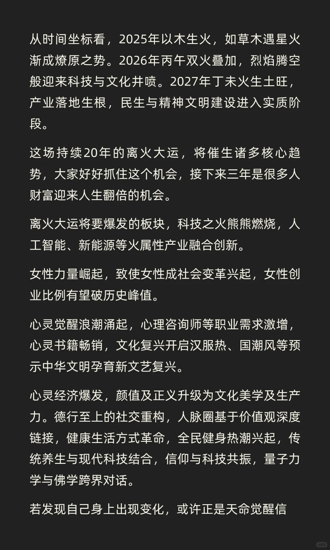 真正的天选之人，都将在离火运中历练和觉醒