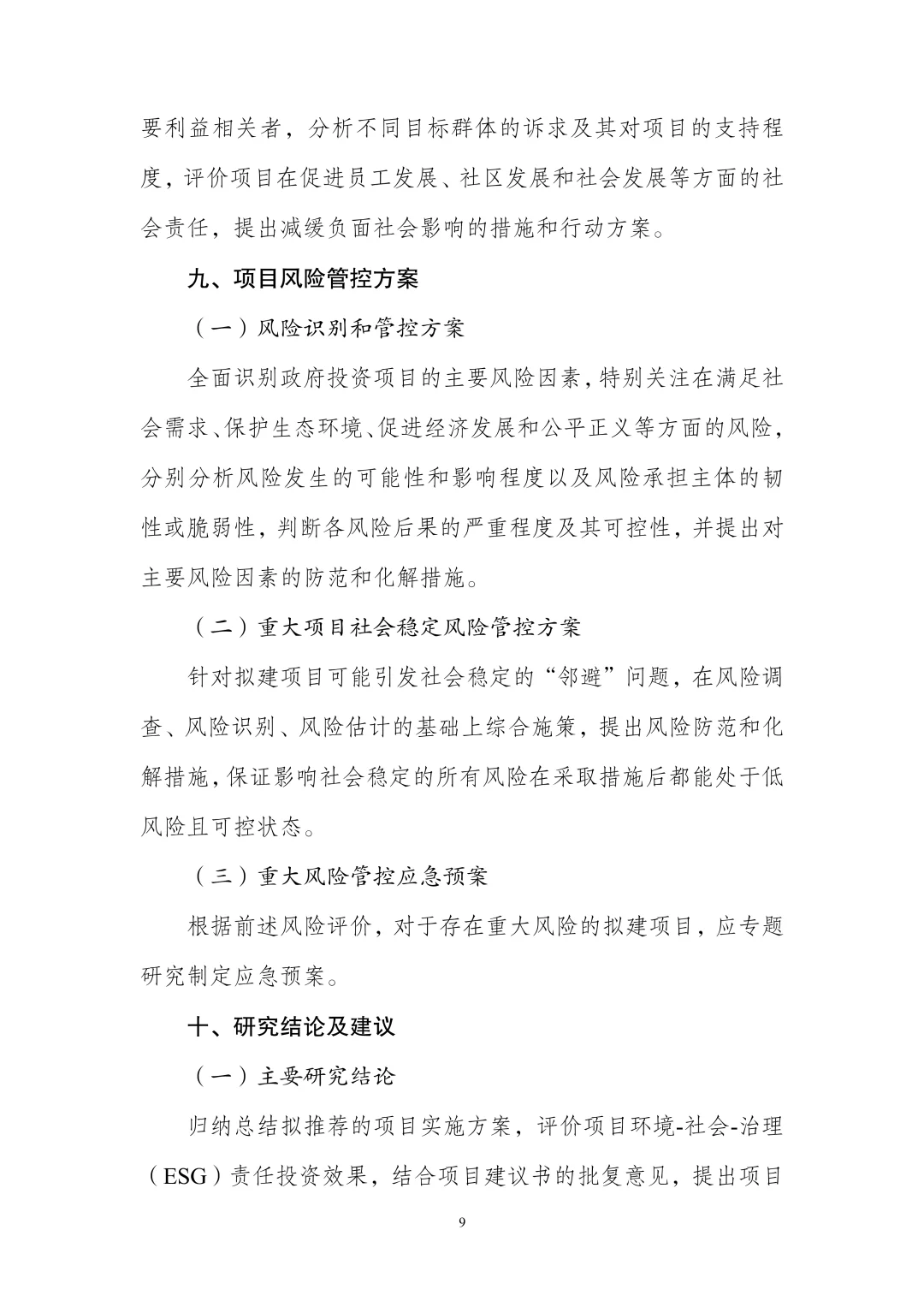 ✅政府投资项目｜可行性研究报告编制大纲