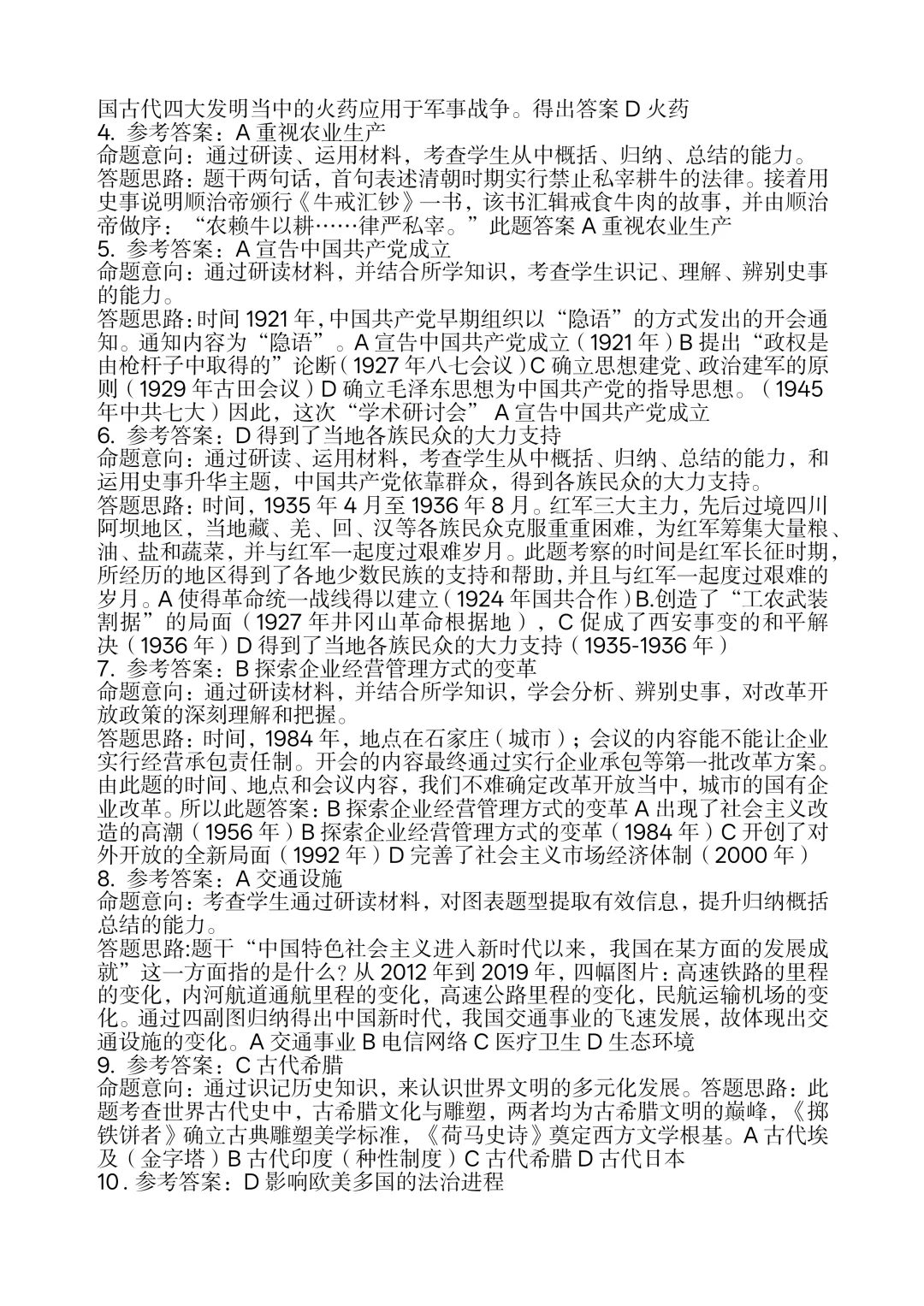 2025河北中考历史试卷分析