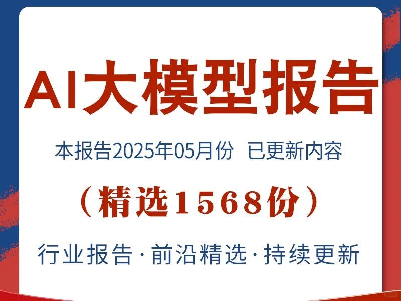 2025年AI数据市场分析研究行业报告发展趋势