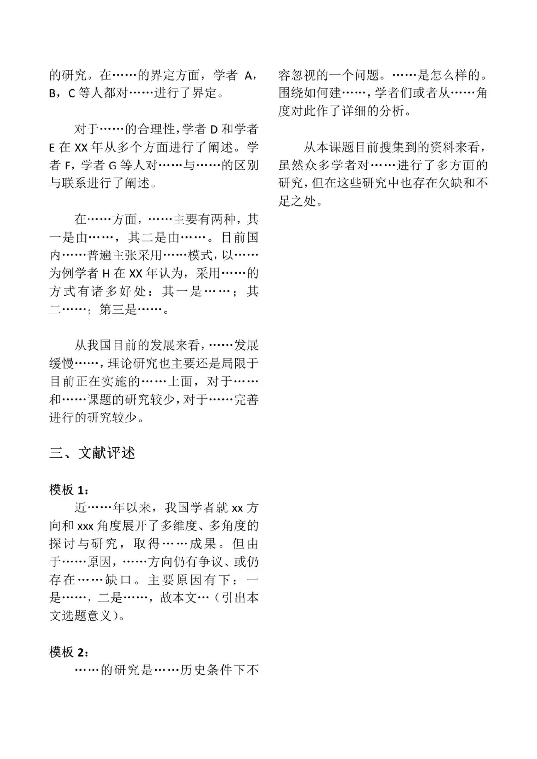 国内外研究现状模板。#国内外研究现状 #国