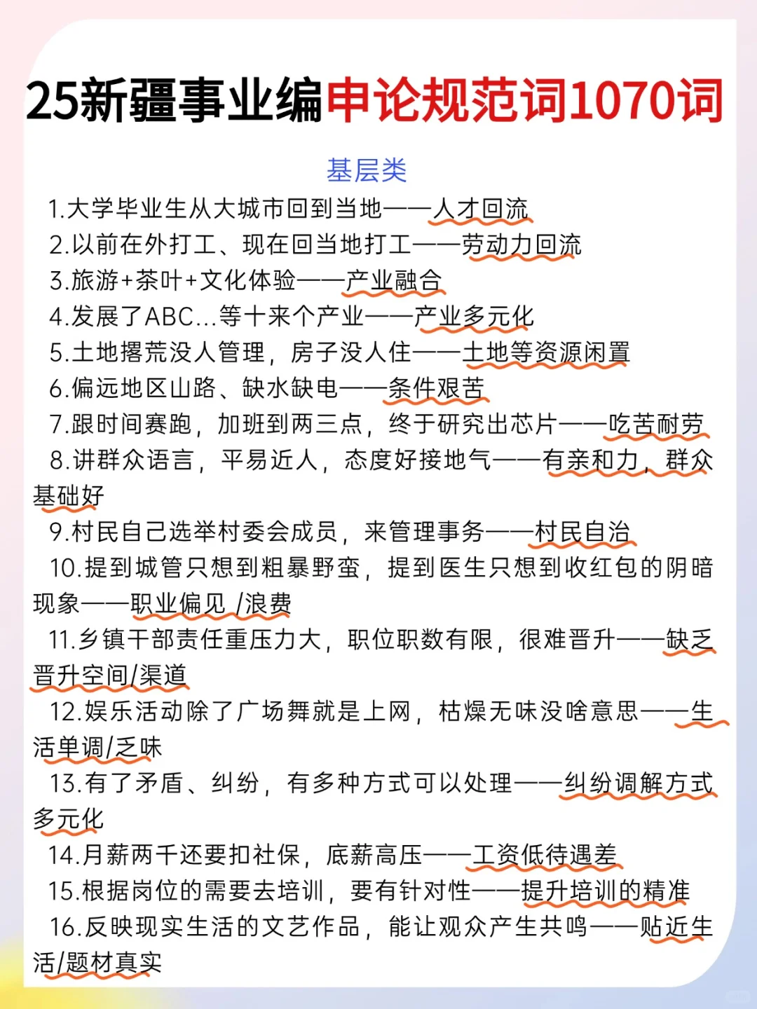 新疆事业编时政去年押的准，这是今年新出的