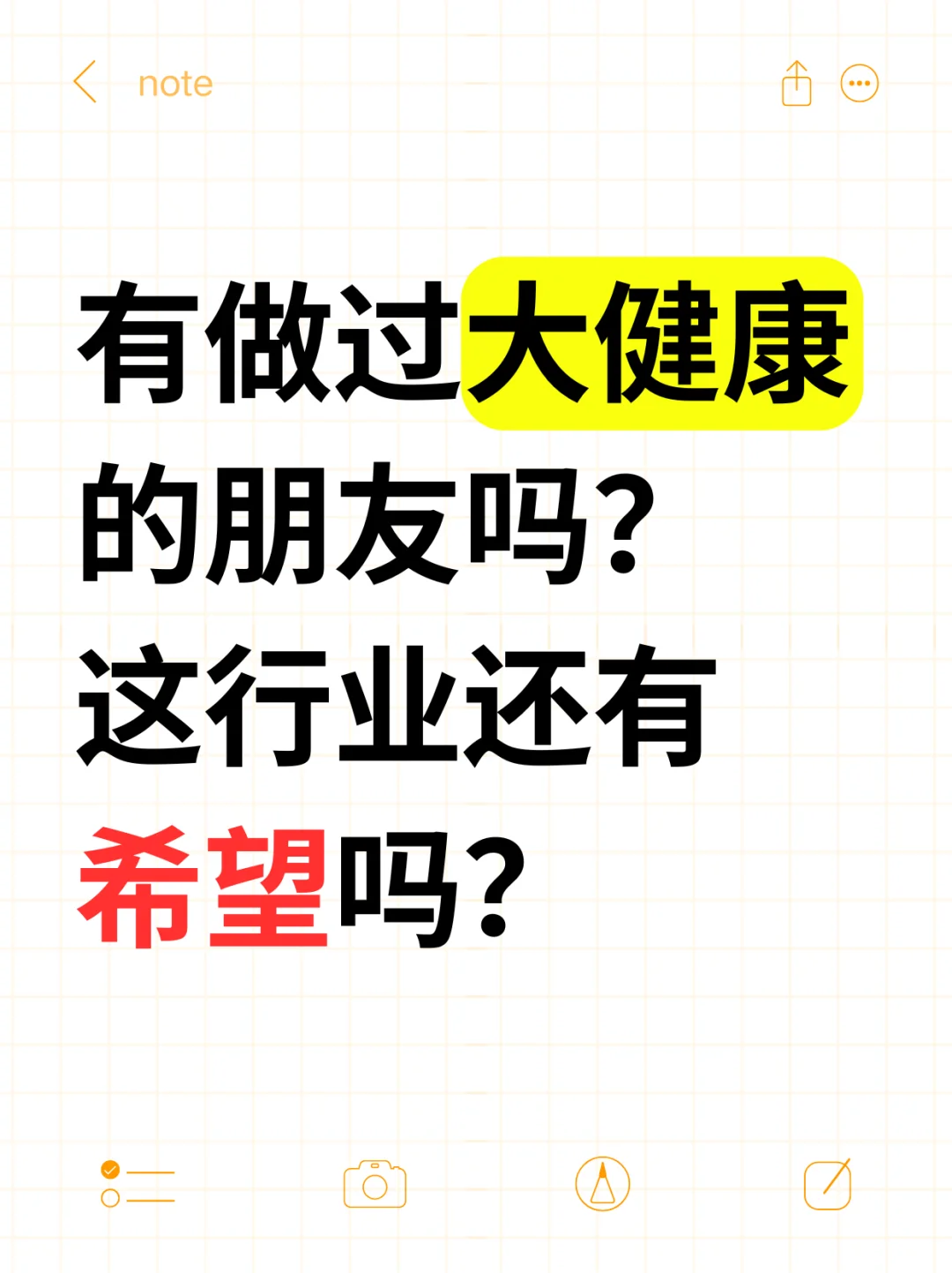 大健康还有机会吗？