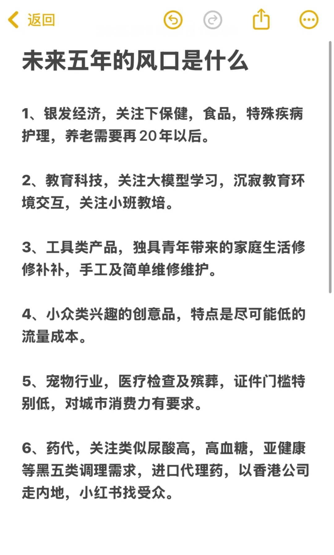 未来五年风口是什么