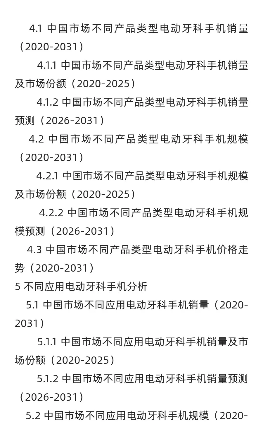 电动牙科手机行业前景预测2025中国版