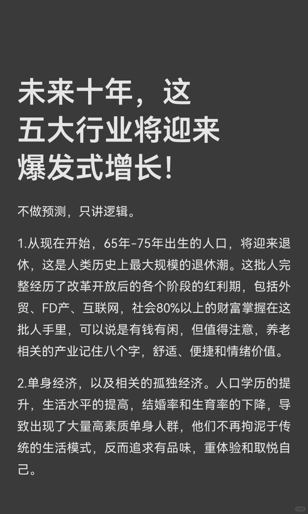 这五大行业将迎来爆发式增长！