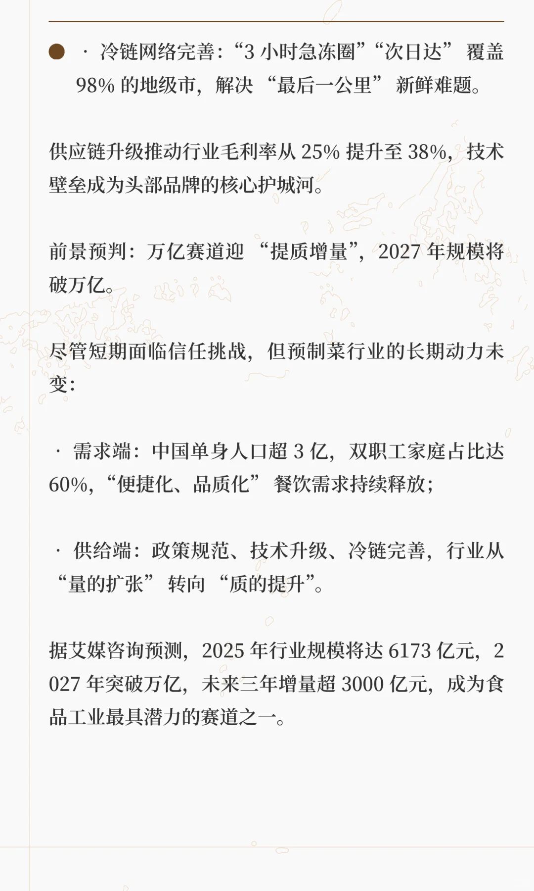 科普一期预制菜未来行业趋势