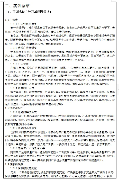 沙盘实训第二部分