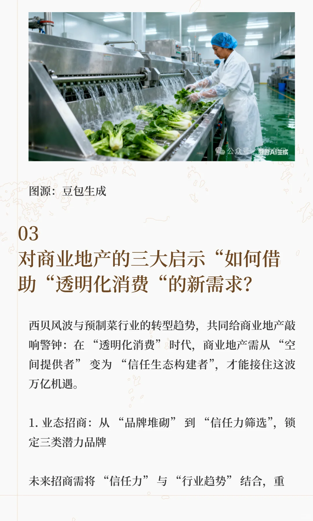 科普一期预制菜未来行业趋势