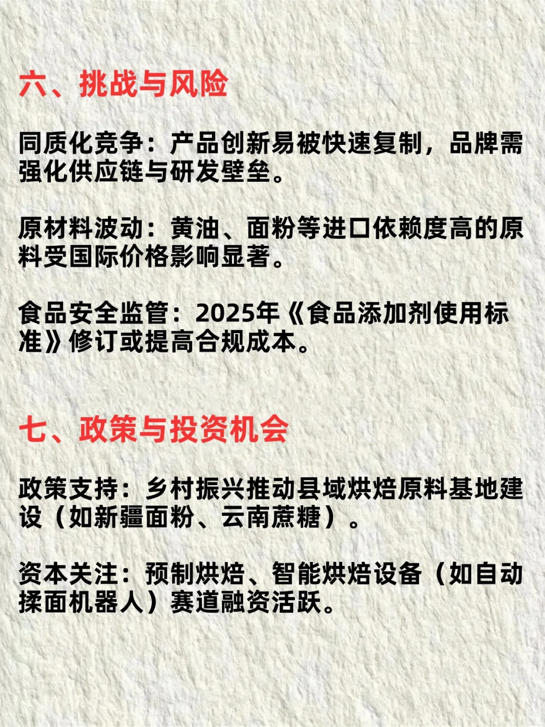 《2025年中国烘焙市场最新分析报告》