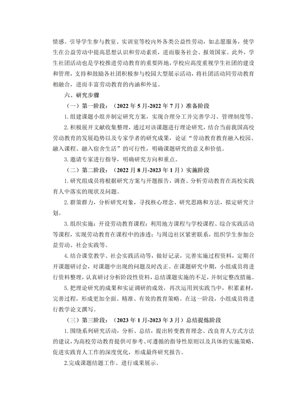 省级获奖课题研究报告分享！