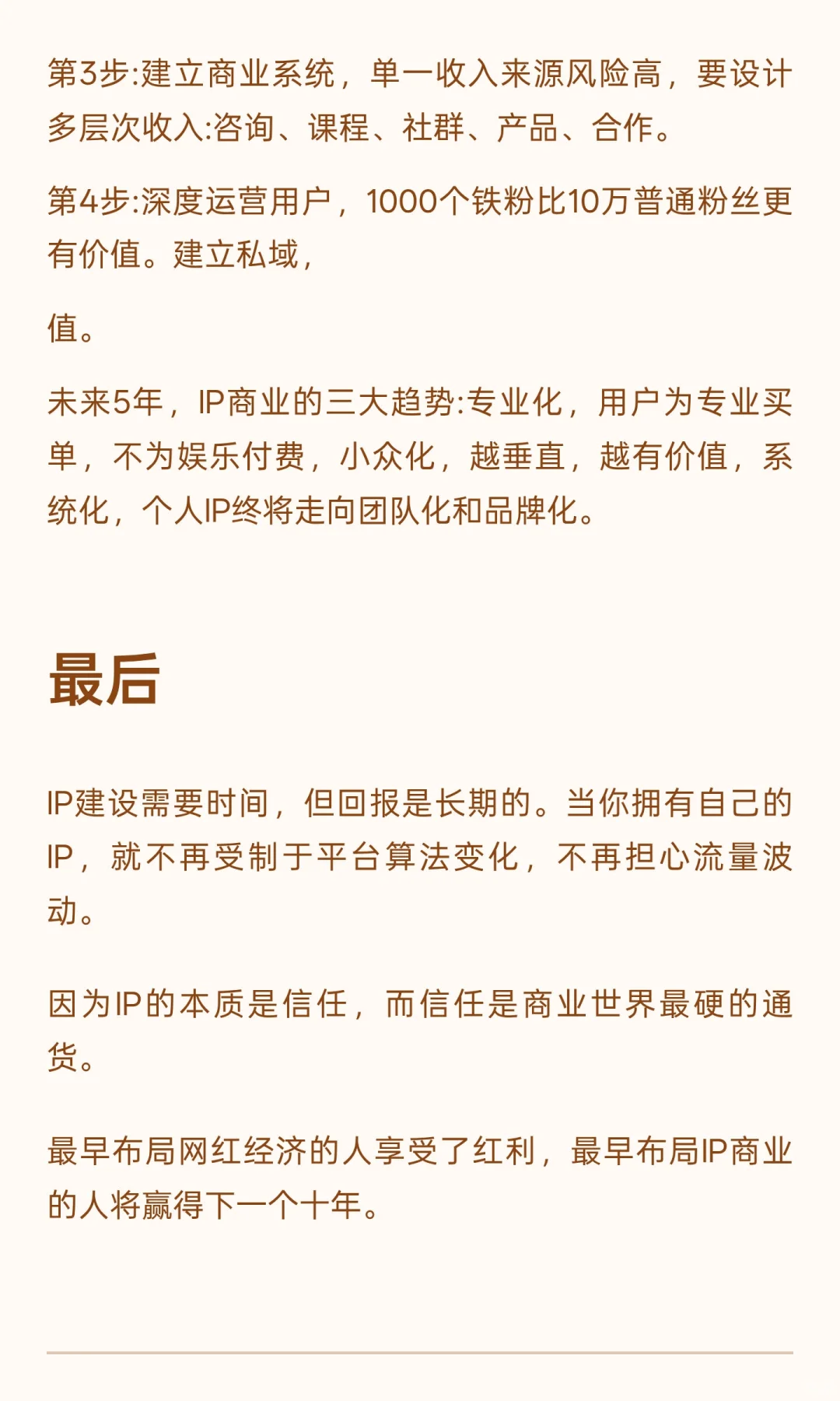 变天喽 网红时代结束 下一个时代到来！