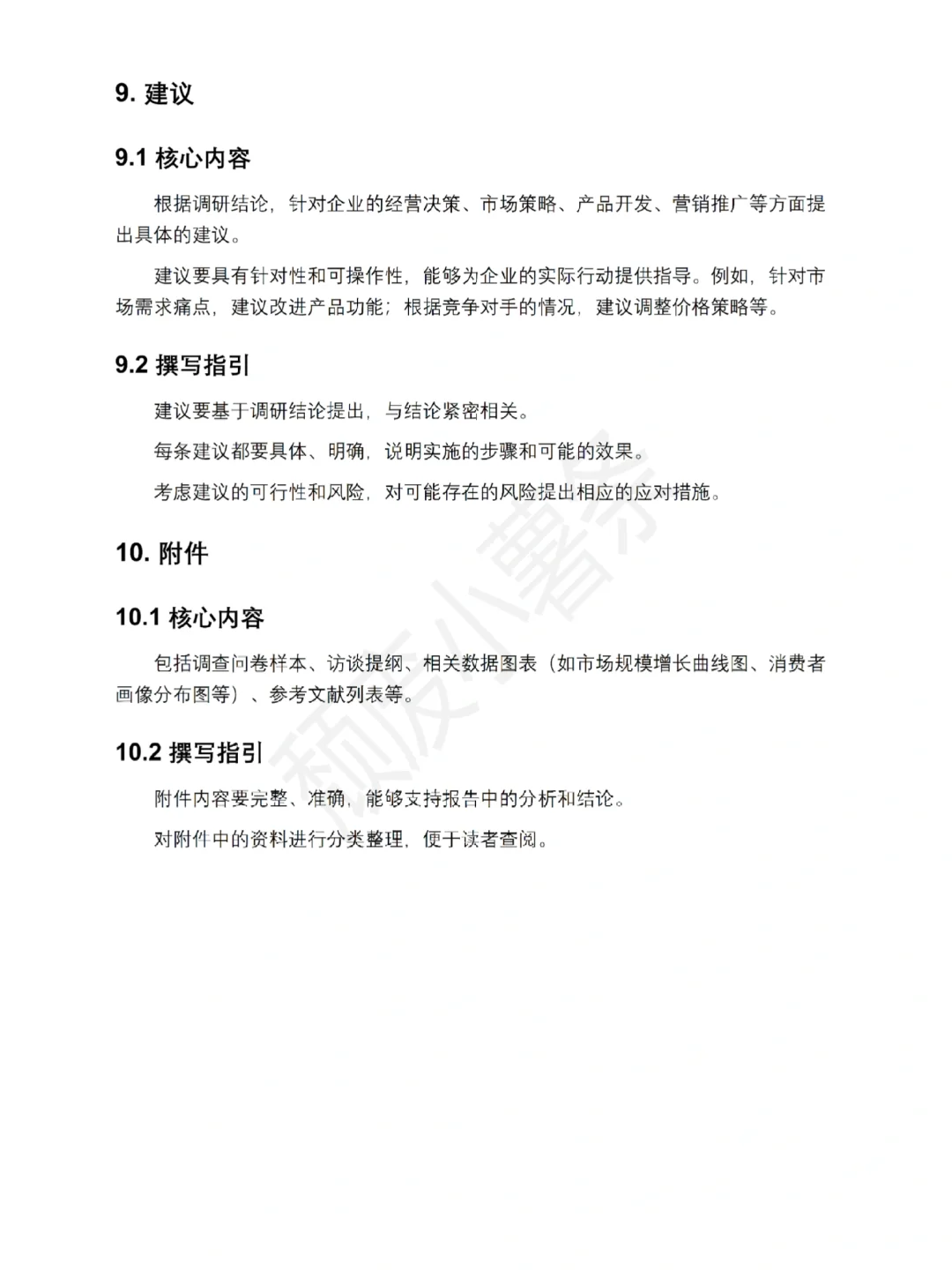 市场调研报告万能模板～直接套用就完事了