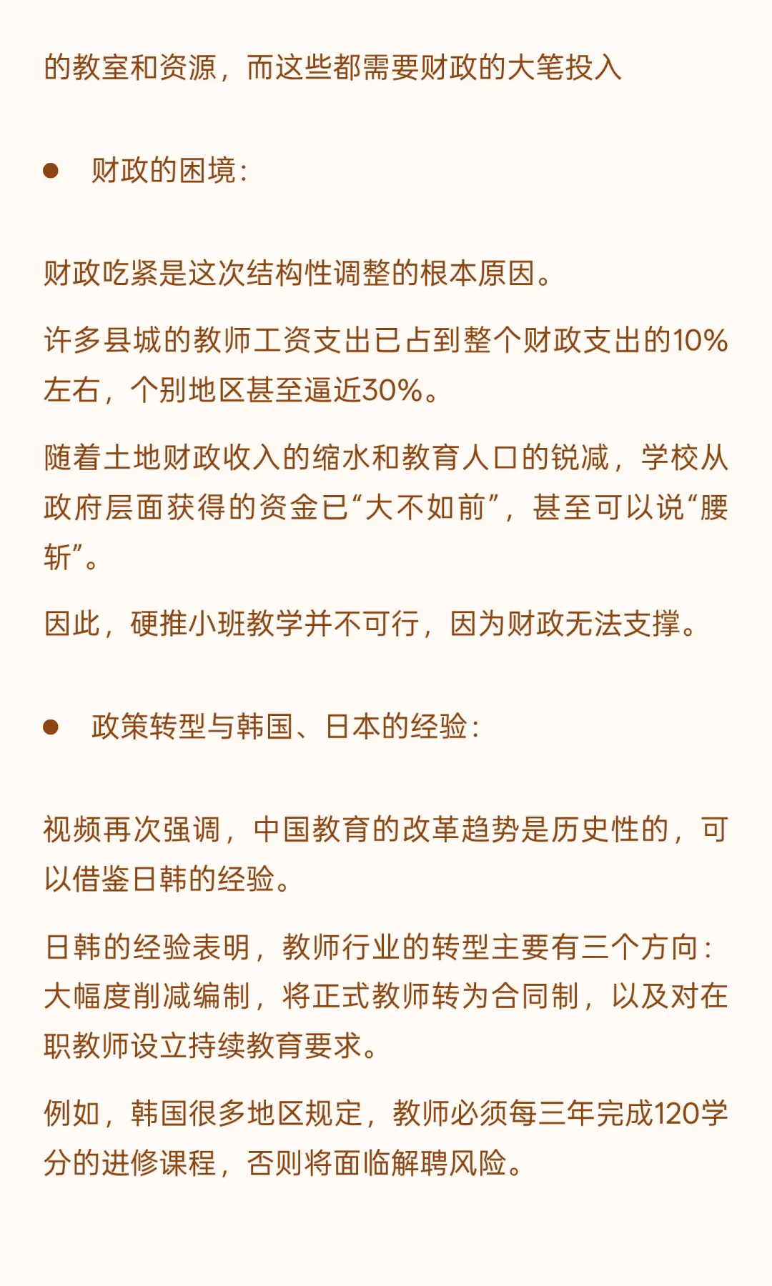 天涯神贴 教师行业大趋势