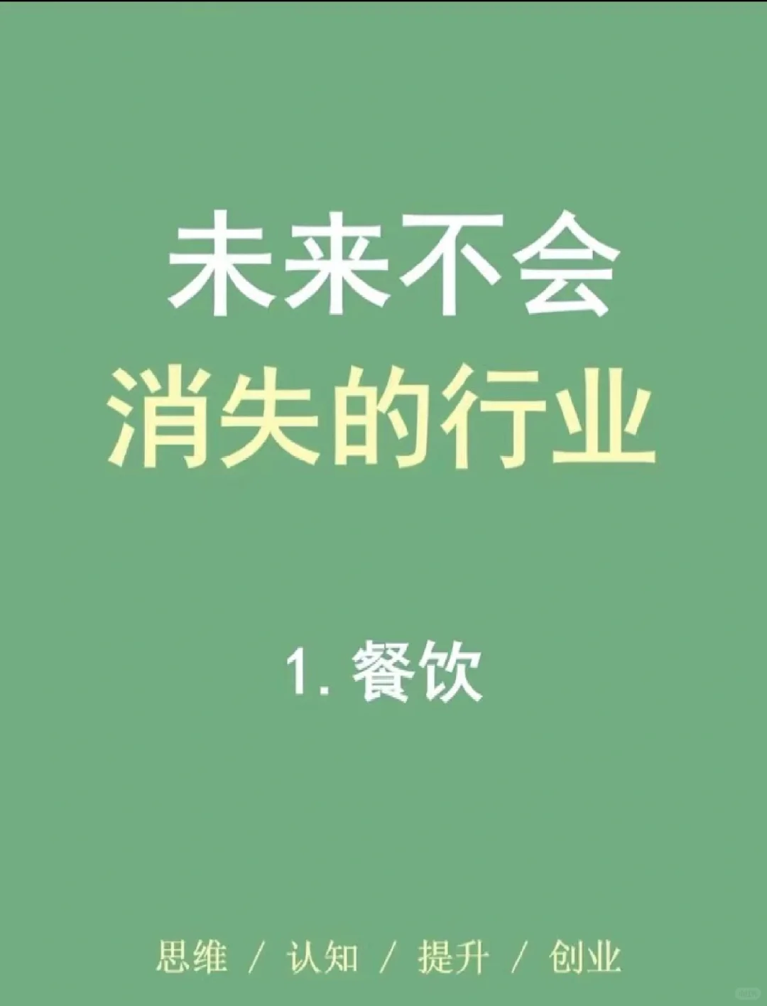 未来十年，这些行业依旧很吃香