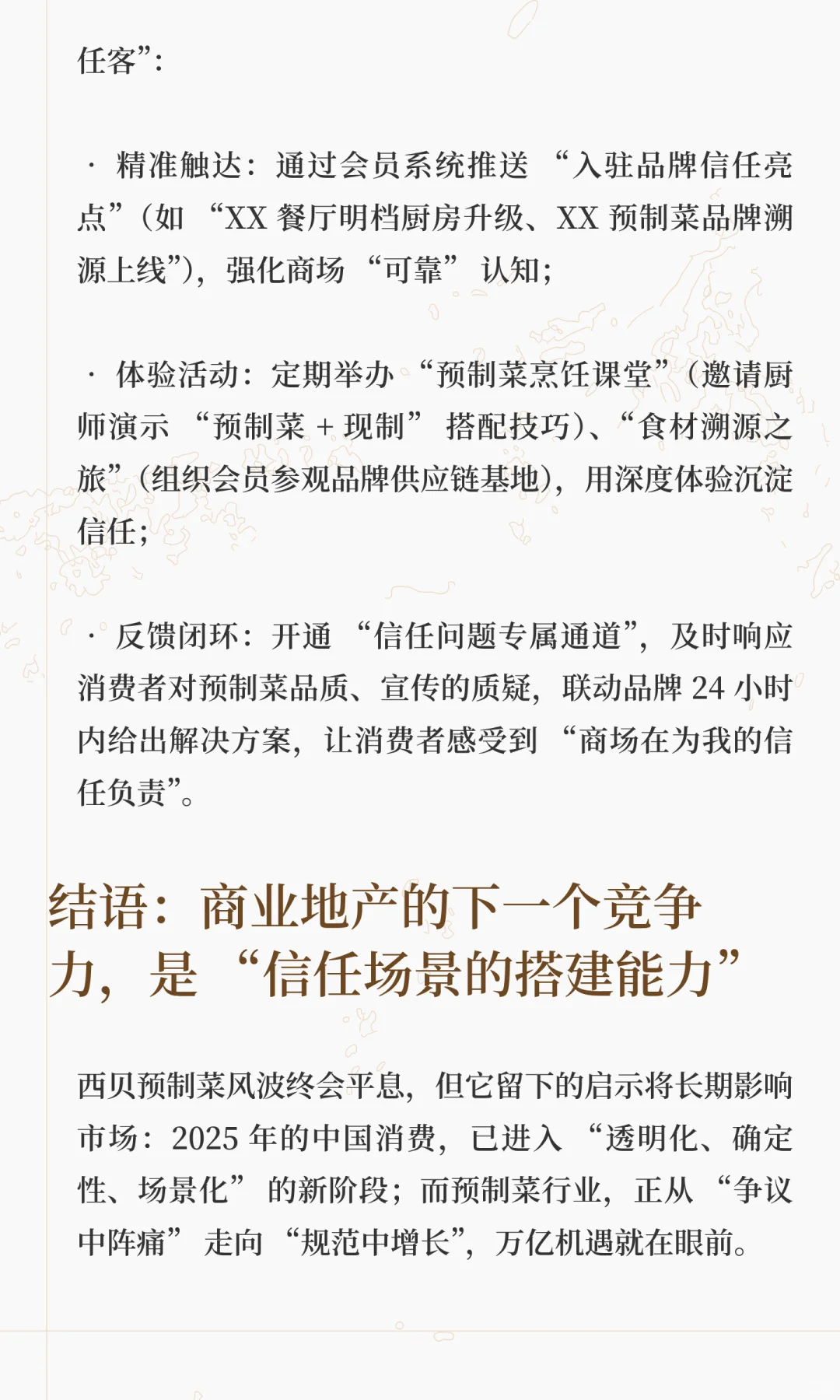 科普一期预制菜未来行业趋势