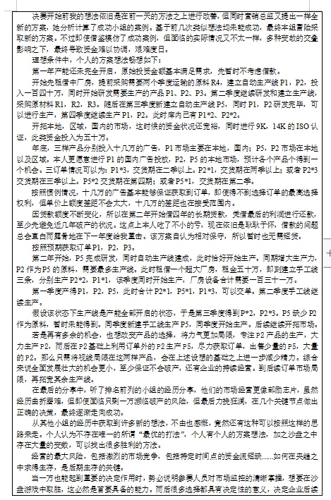 沙盘实训第二部分