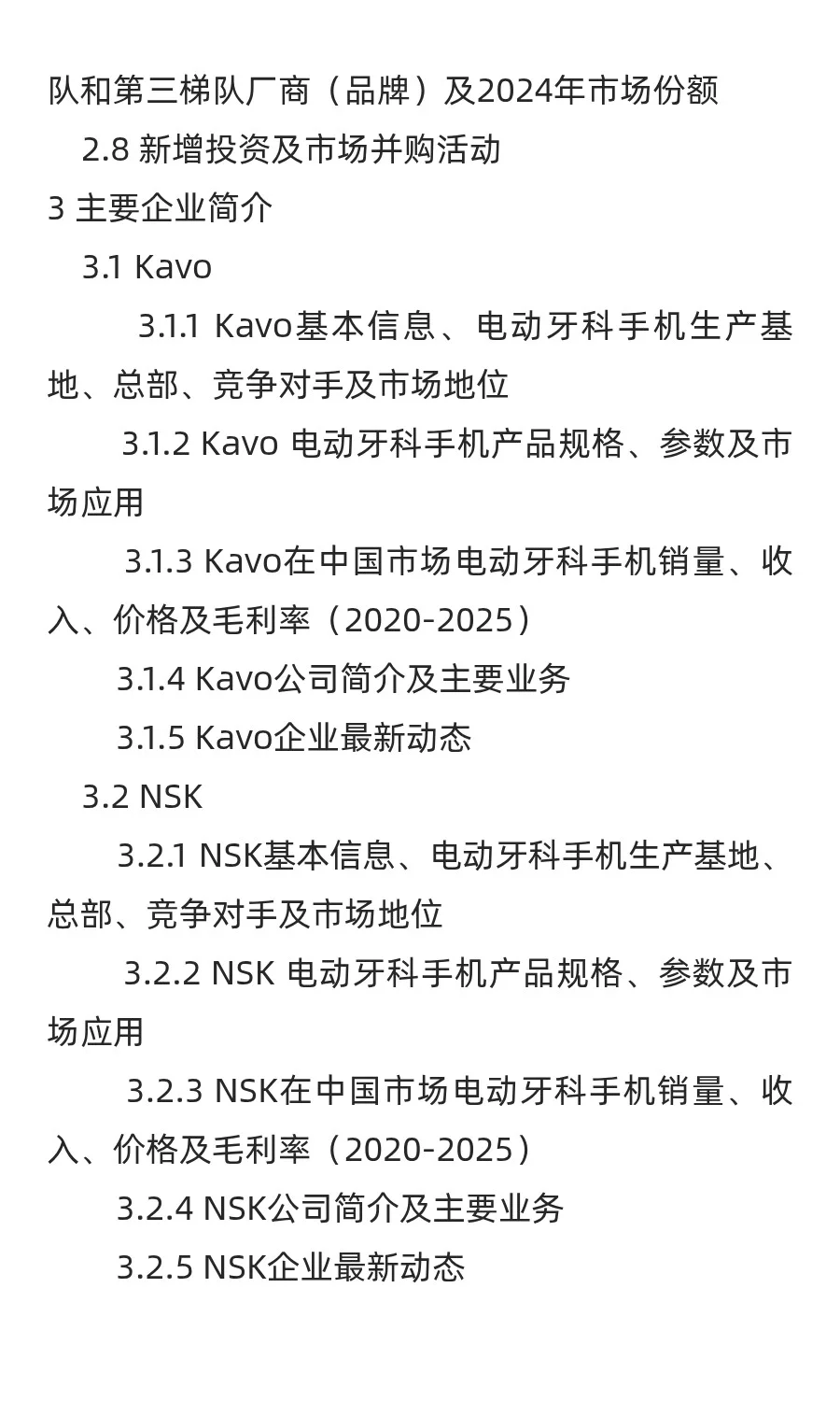 电动牙科手机行业前景预测2025中国版