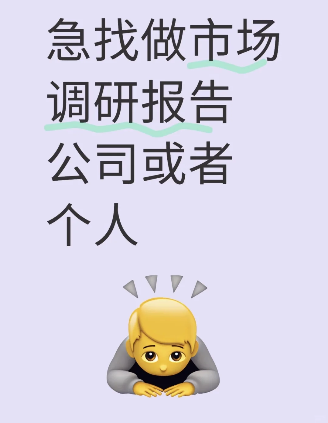 杭州找一个做市场调研的team或者个人