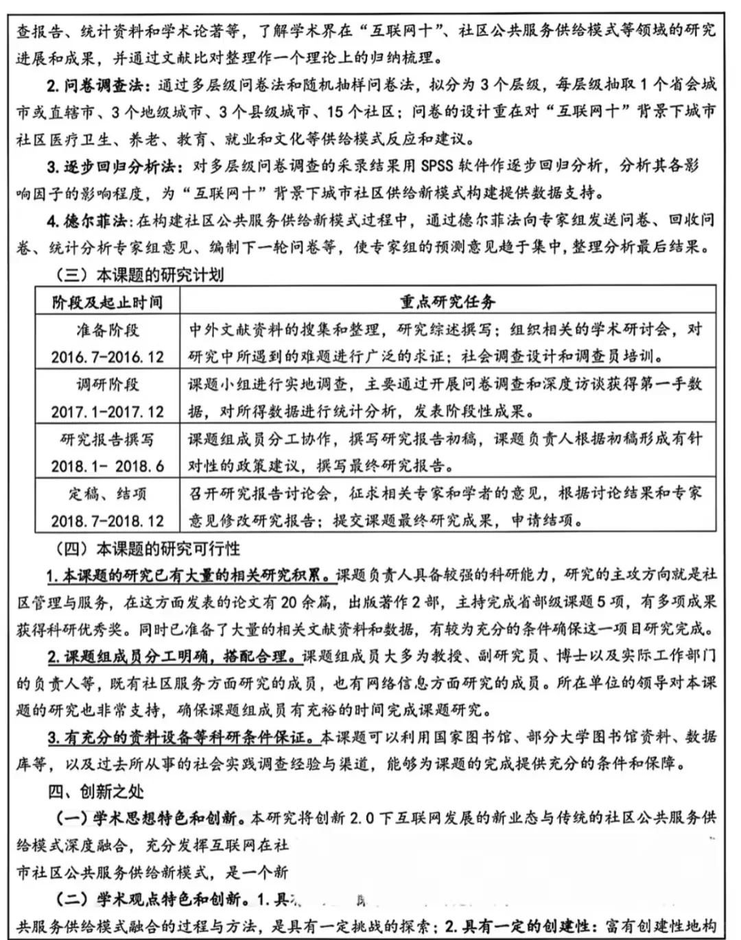 连中三次的国社科申报书
