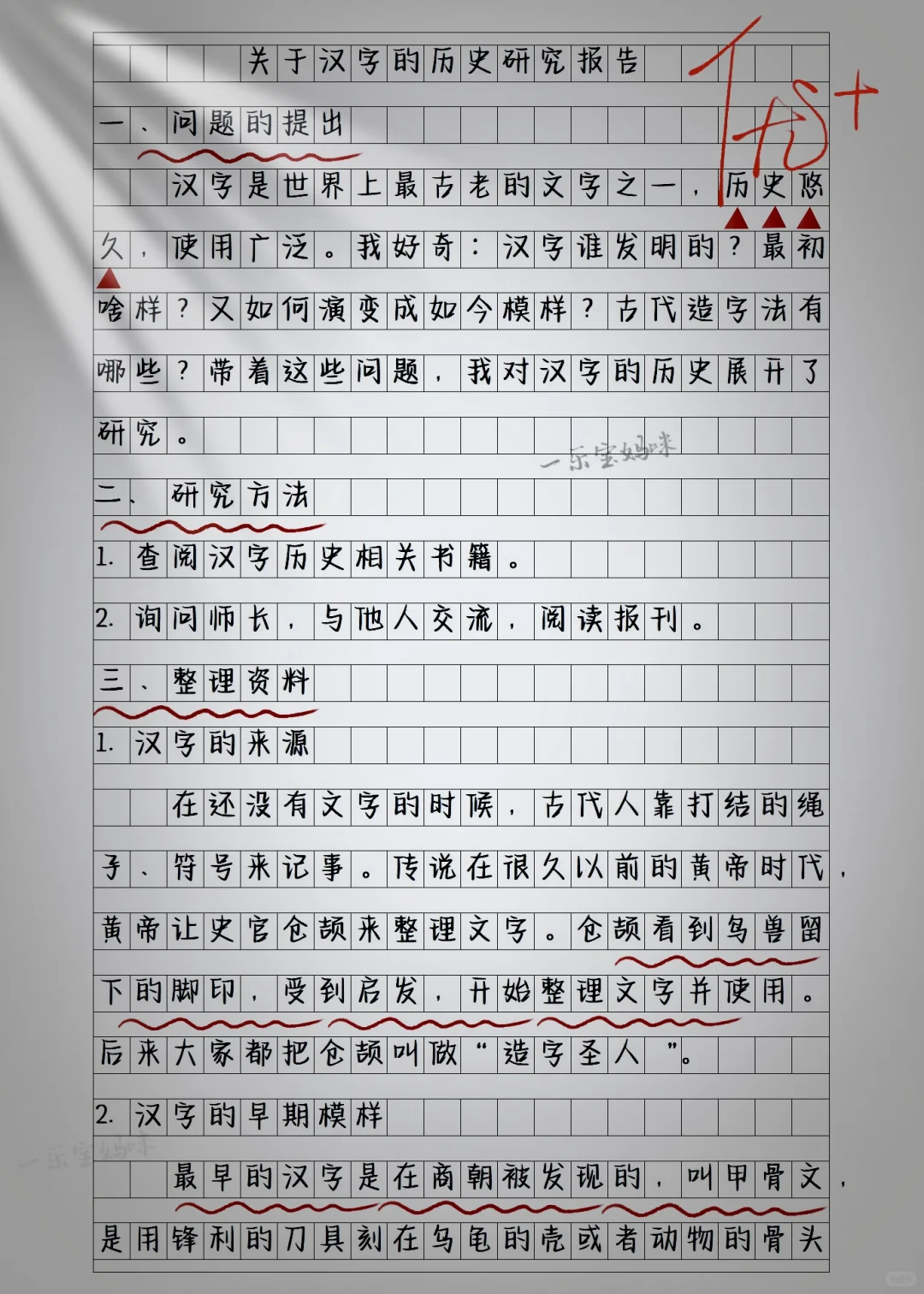 我对汉文字的调查报告📝