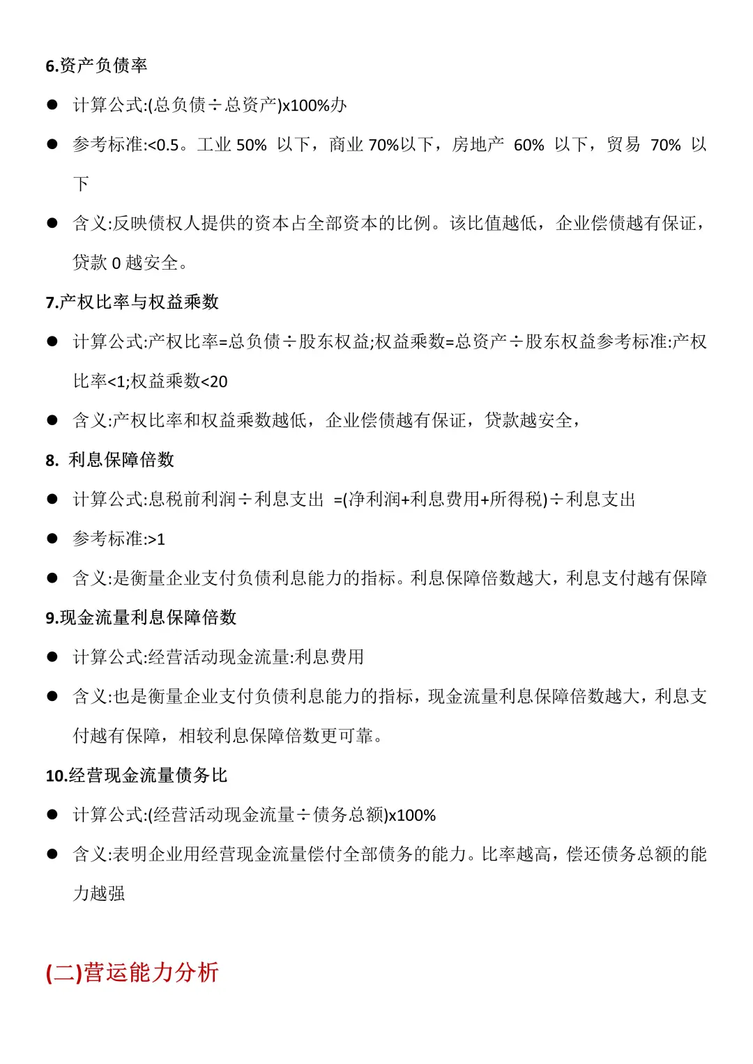 财务报表分析怎么写？财务报表分析模板分享