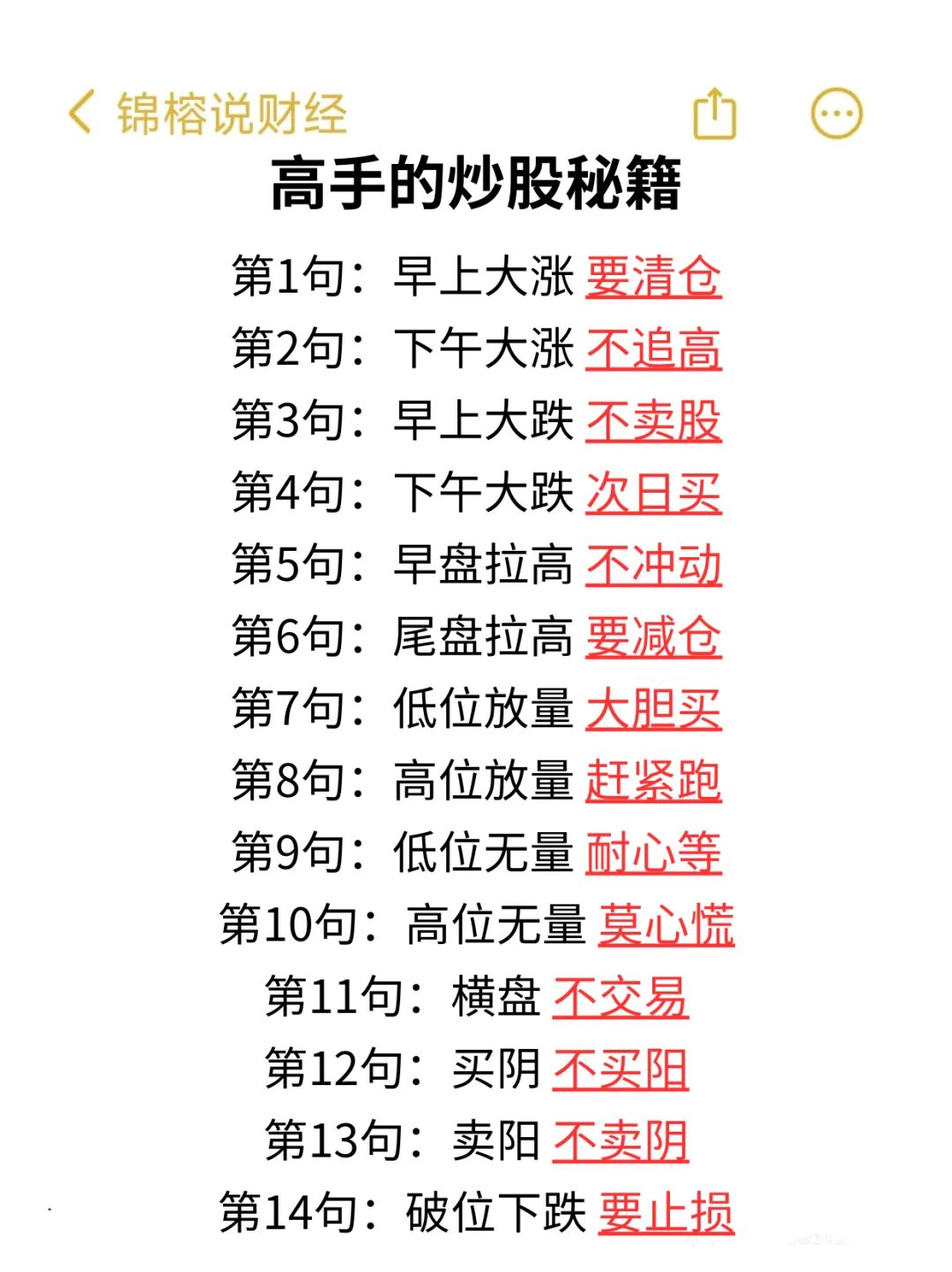 📈炒股秘籍大公开！高手都在用的口诀🔥