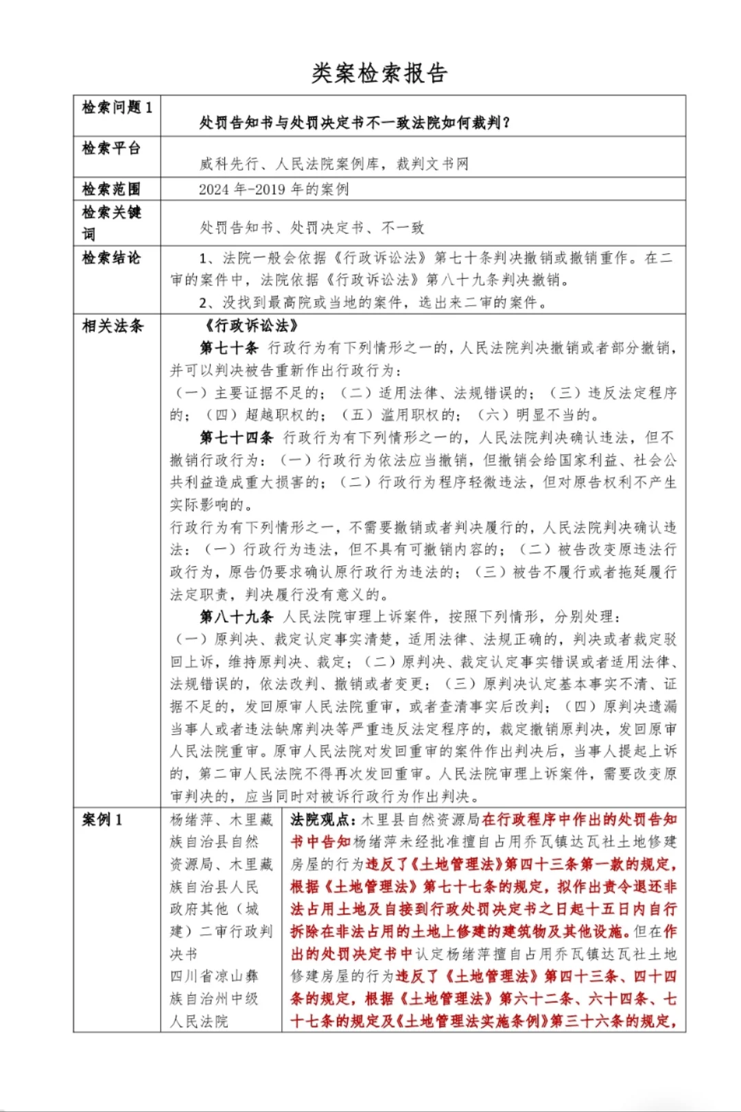 如何制作案例检索报告？