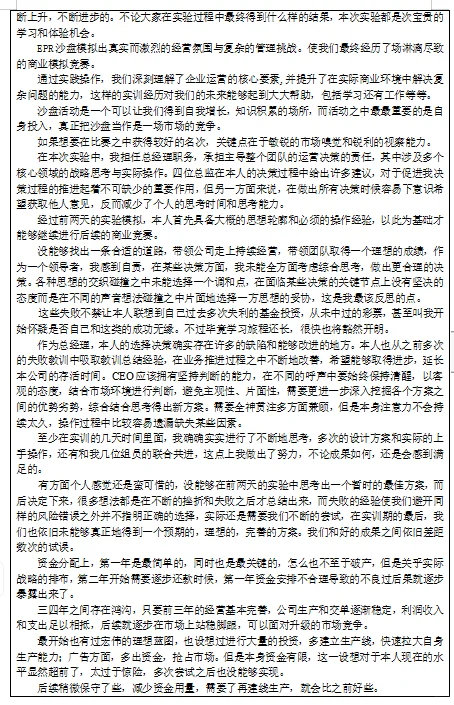 沙盘实训第二部分